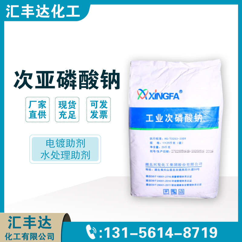 1657086184114108.jpg 次亚磷酸钠2.jpg