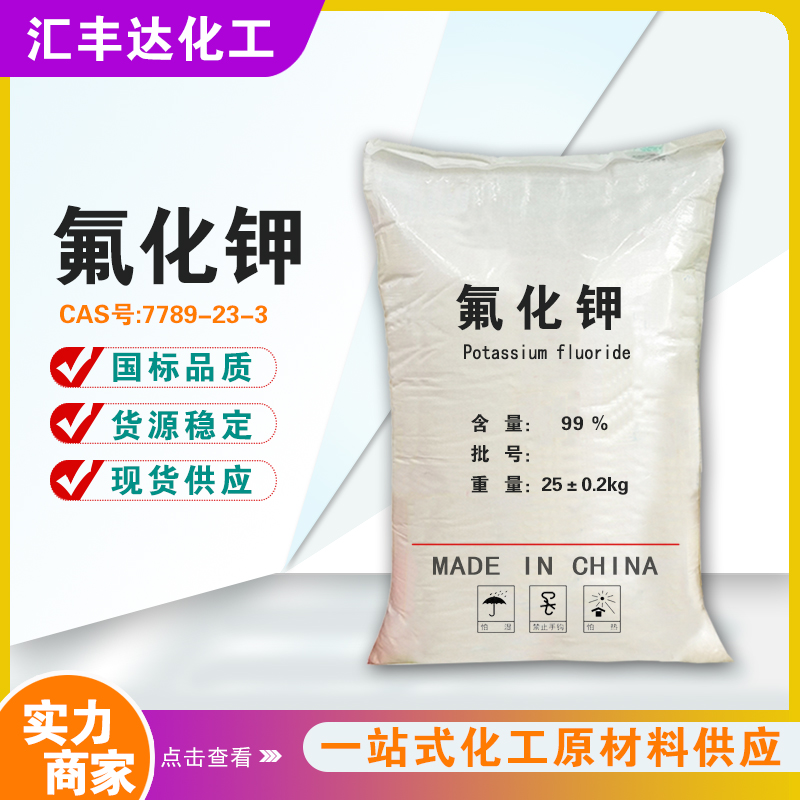 1657092189597236.jpg 氟化钾2.jpg