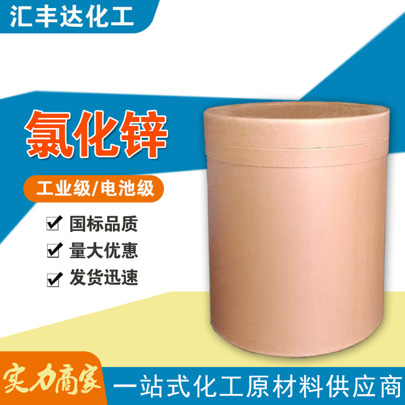 1657099892622723.jpg 氯化锌2.jpg