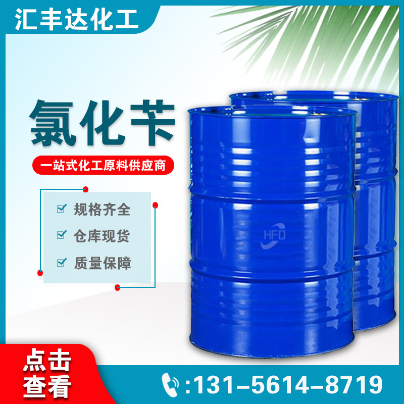 1657181203359025.jpg 氯化苄2.jpg