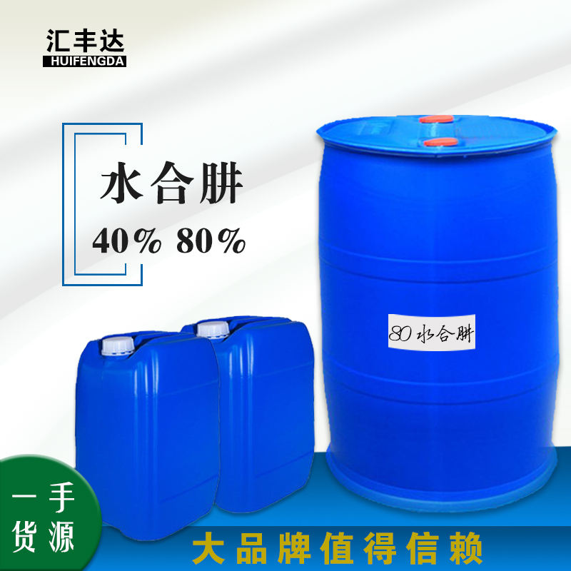 1657509948506196.jpg 水合肼.jpg