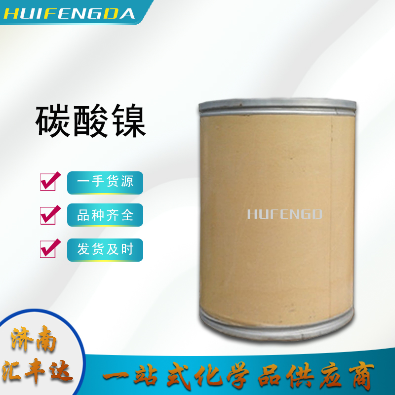 1657702420294597.jpg 碳酸镍.jpg