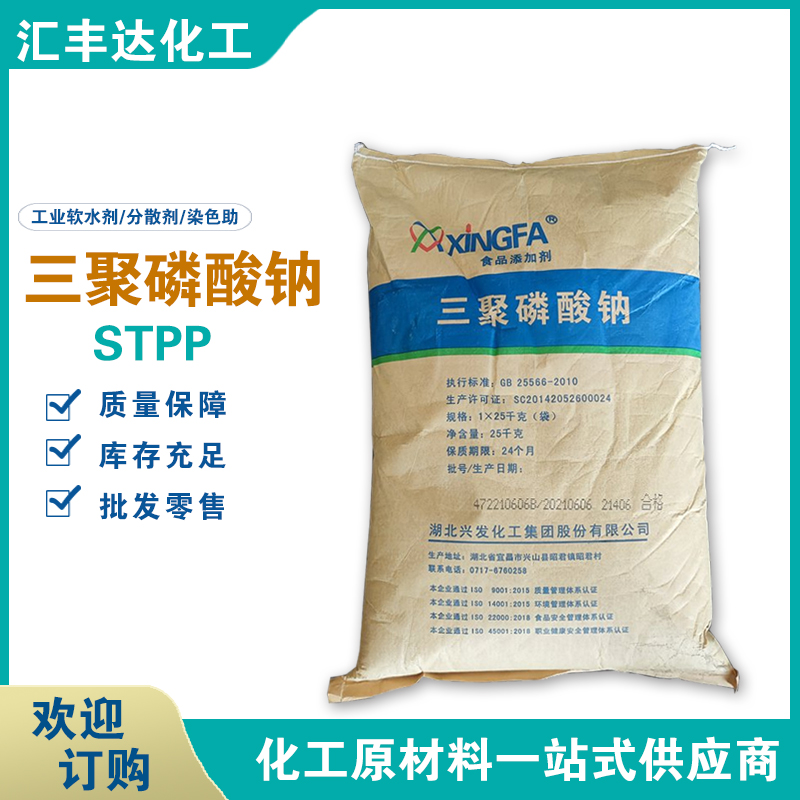 1658198318167091.jpg 三聚磷酸钠2.jpg