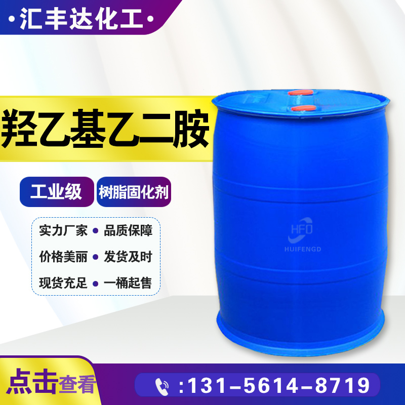 1658369217173465.jpg 羟乙基乙二胺2.jpg