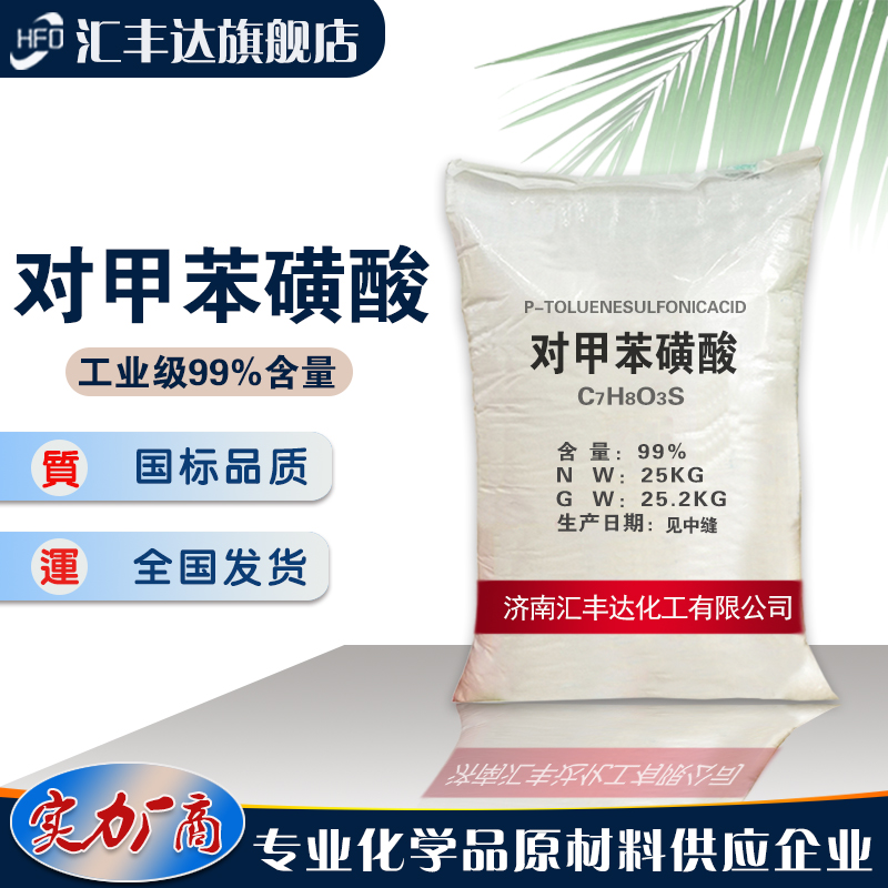 对甲苯磺酸 CAS：104-15-4