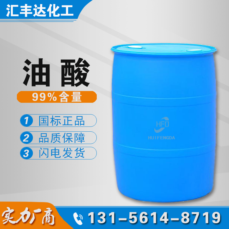 1658472383149935.jpg 油酸3.jpg