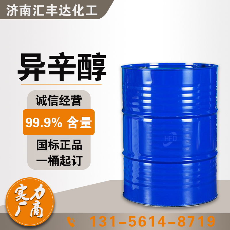 异辛醇 cas:26952-21-6