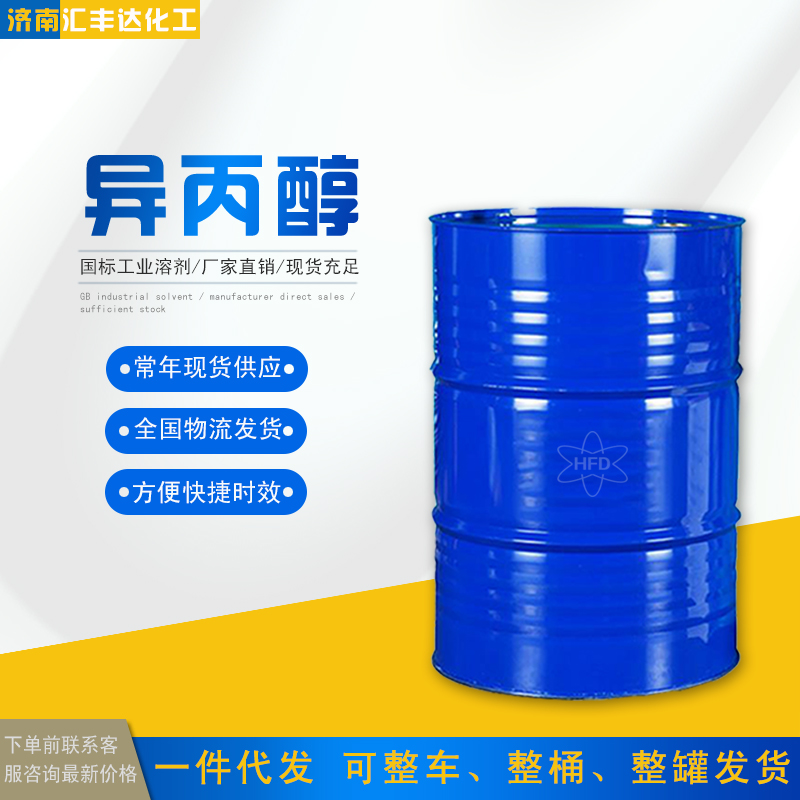 1658980444438021.jpg 异丙醇2.jpg