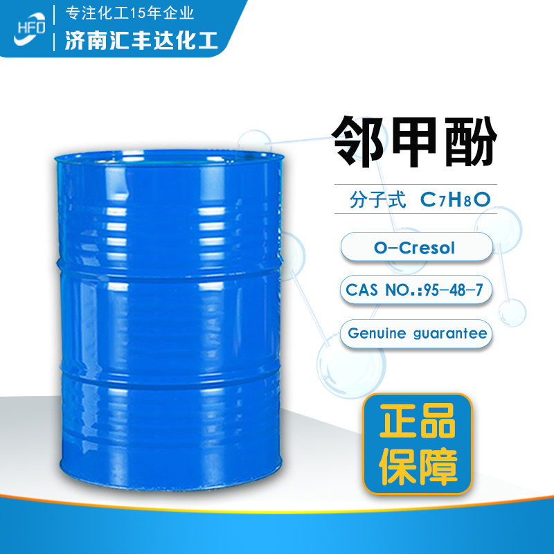 1658988515470419.jpg 邻甲酚2.jpg