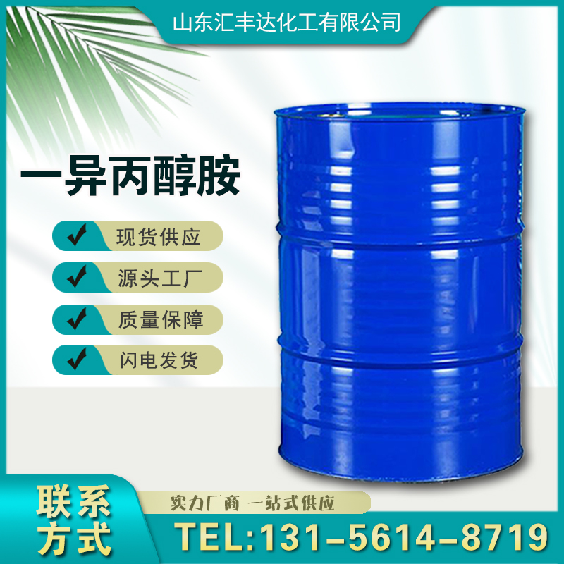 1658988970696922.jpg 一异丙醇胺.jpg