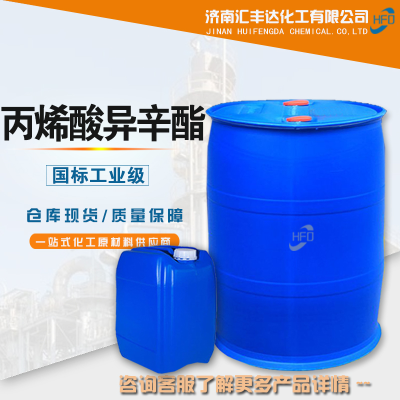 1659000958195710.jpg 丙烯酸异辛酯2.jpg