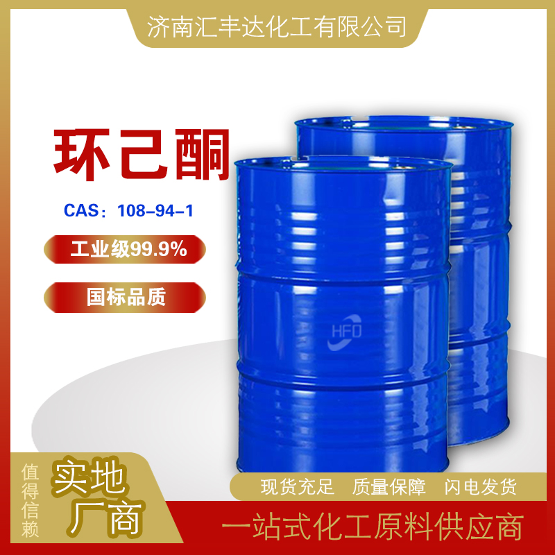 1659001346141118.jpg 环己酮2.jpg