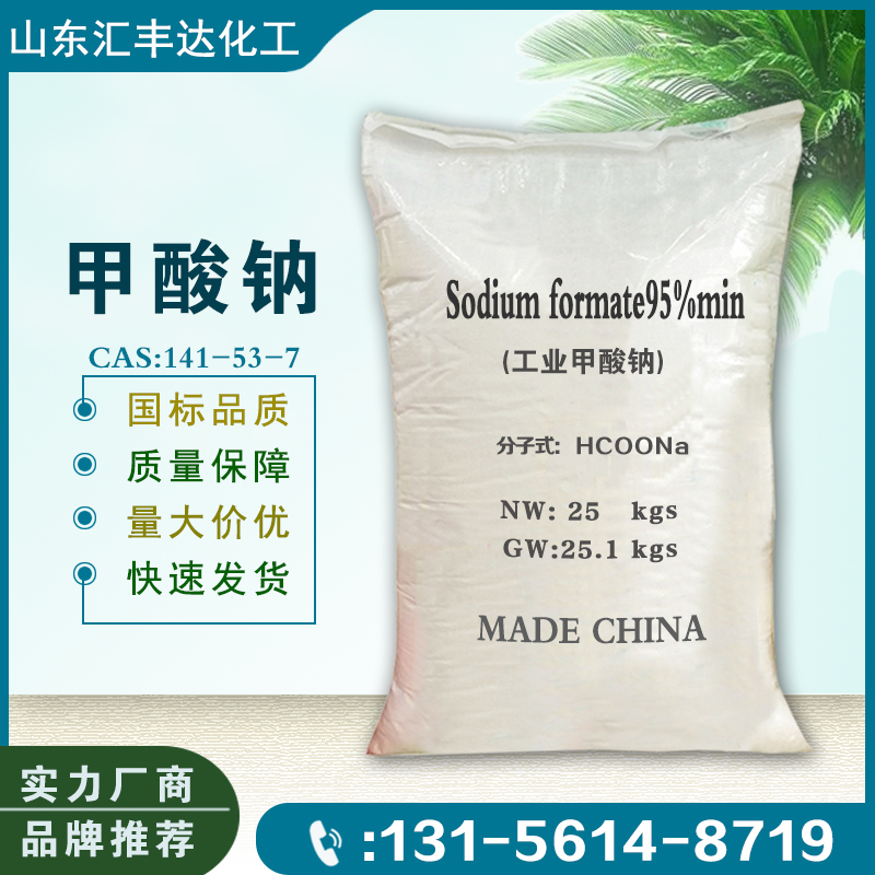 1659518229512082.jpg 甲酸钠2.jpg