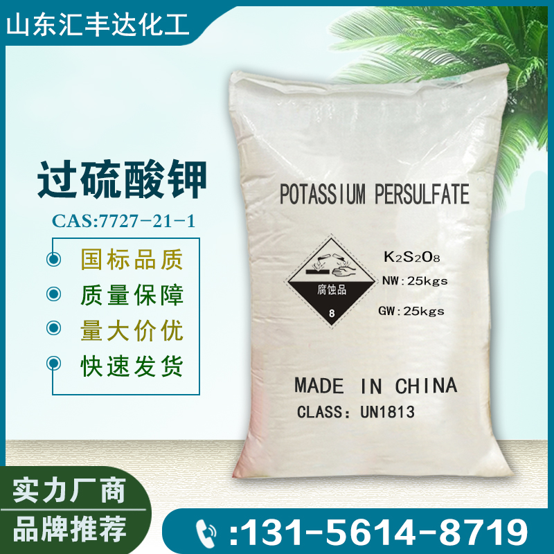 1659601097164486.jpg 过硫酸钾2.jpg