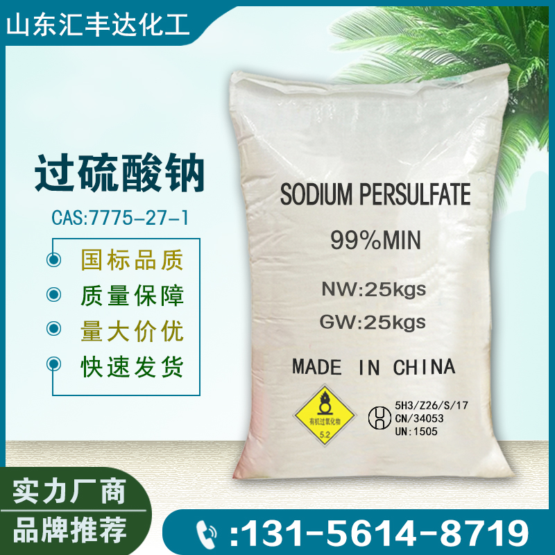 1659668858133515.jpg 过硫酸钠2.jpg