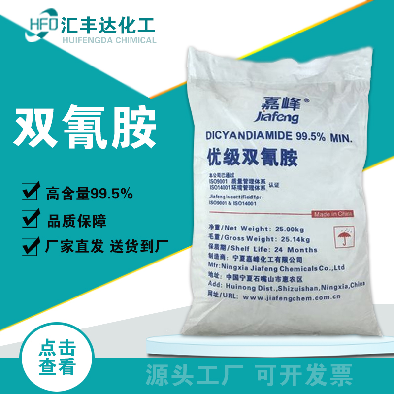 1659930157156944.jpg 双氰胺3.jpg