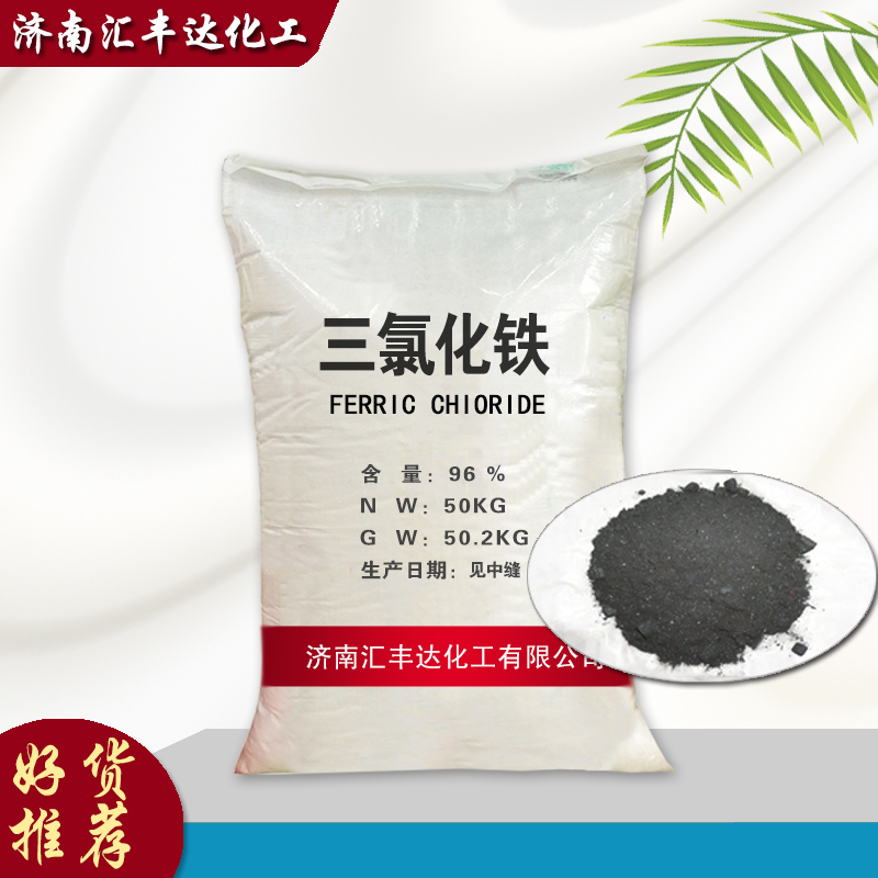 1659948434514798.jpg 三氯化铁2.jpg