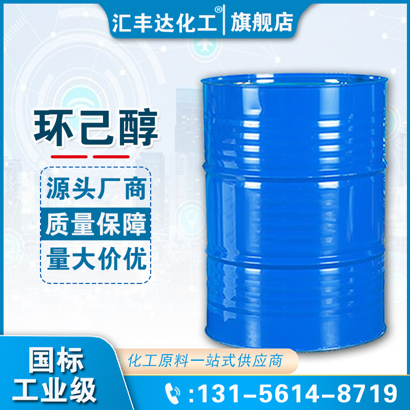 1659951738993452.jpg 环己醇2.jpg