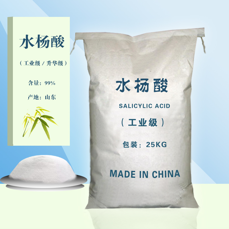 1660118214126818.jpg 水杨酸 拷贝.jpg