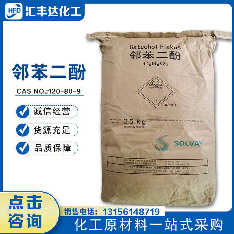 1660555130267145.jpg 邻苯二酚2.jpg