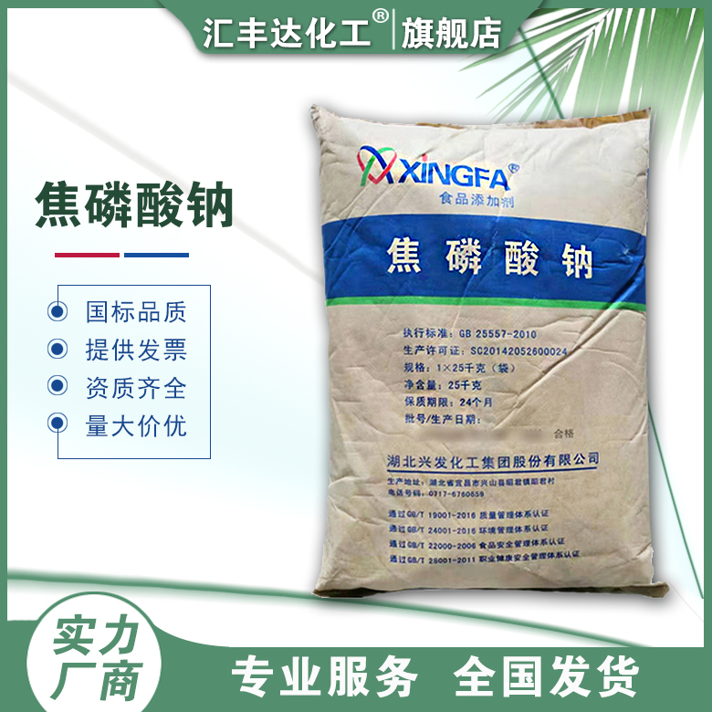 1660634541791237.jpg 焦磷酸钠2.jpg