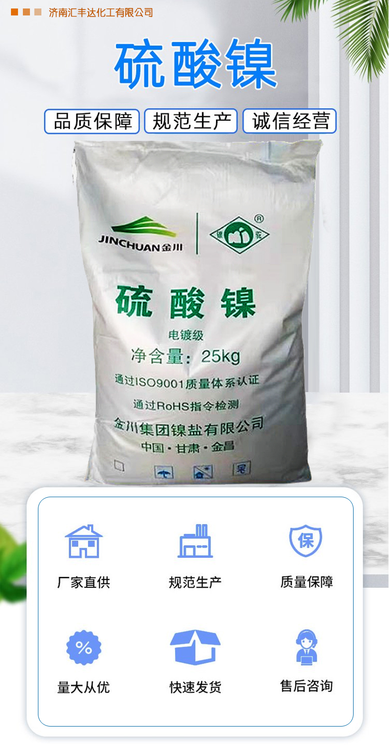 1672193468592099.jpg 硫酸镍详1.jpg