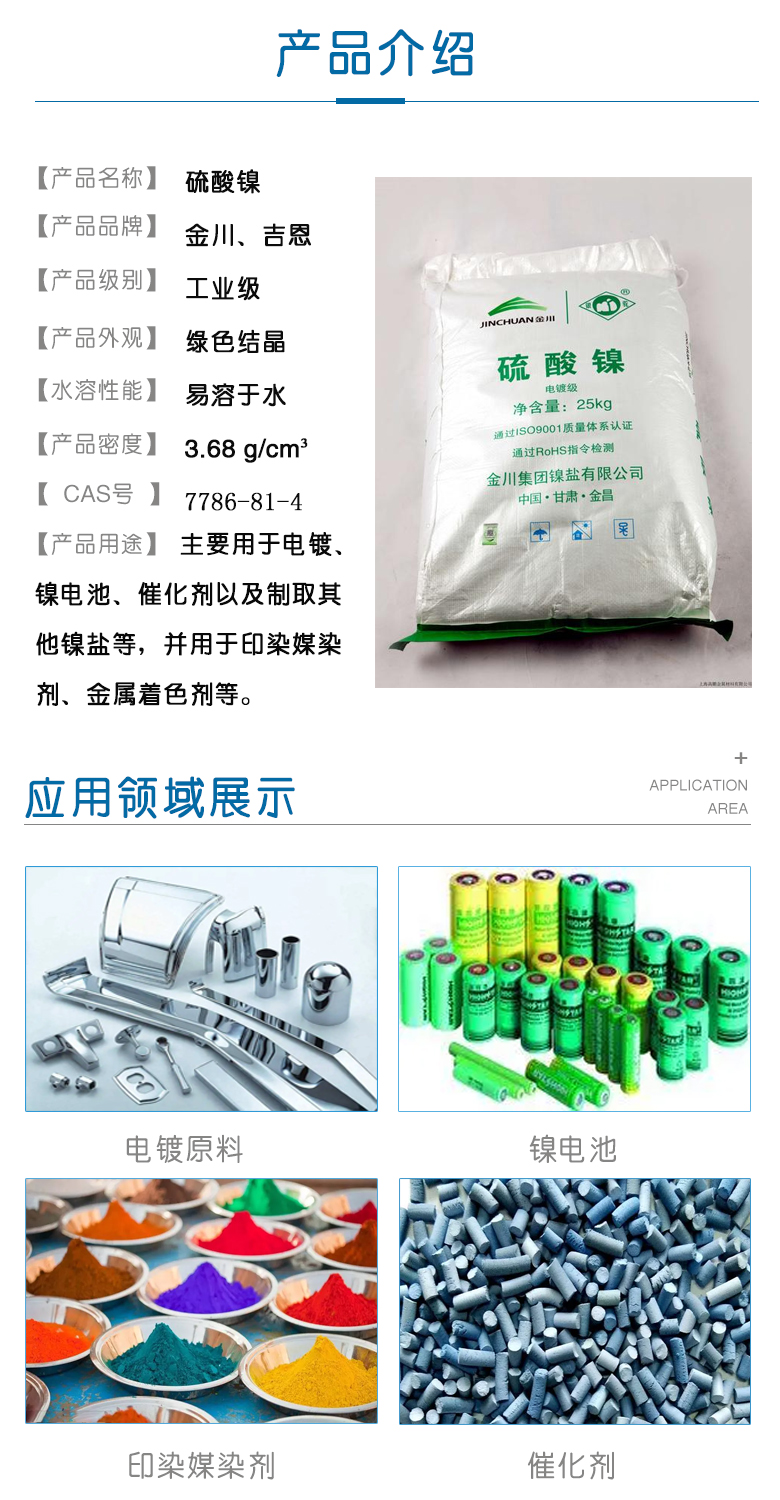 1672193474134980.jpg 硫酸镍介绍.jpg