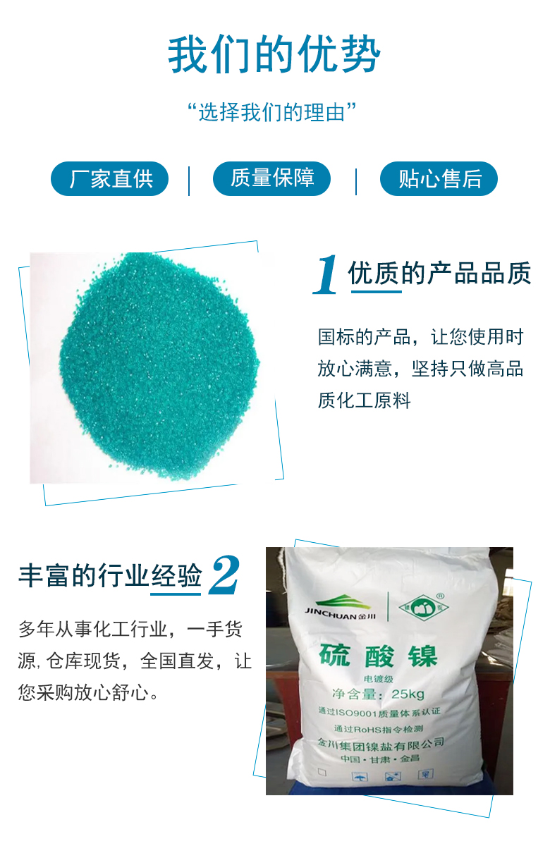 1672193489120099.jpg 硫酸镍优势1.jpg