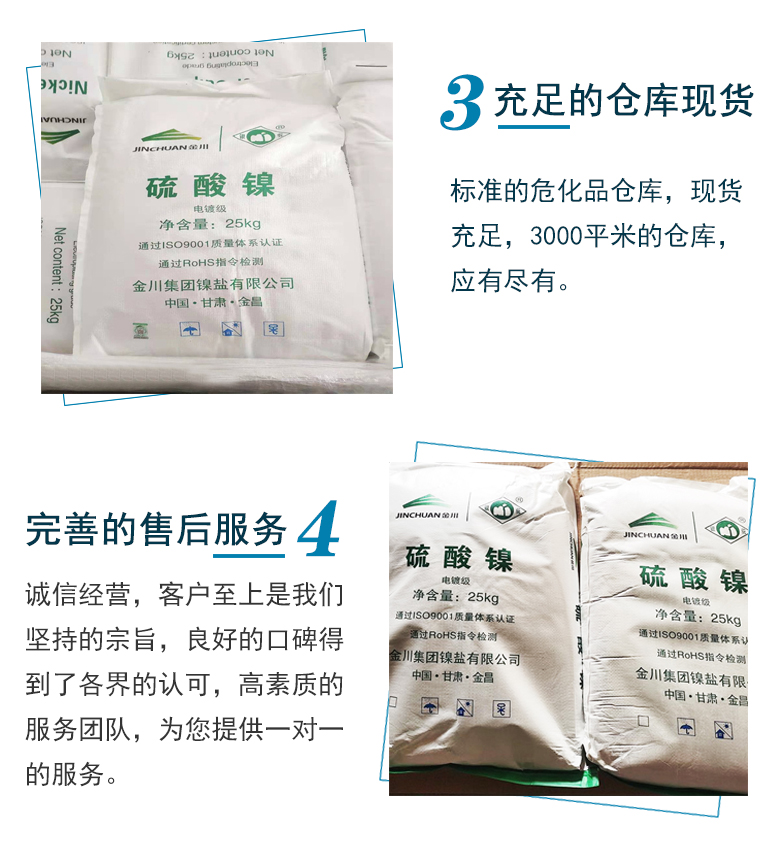 1672193497682551.jpg 硫酸镍优势2.jpg