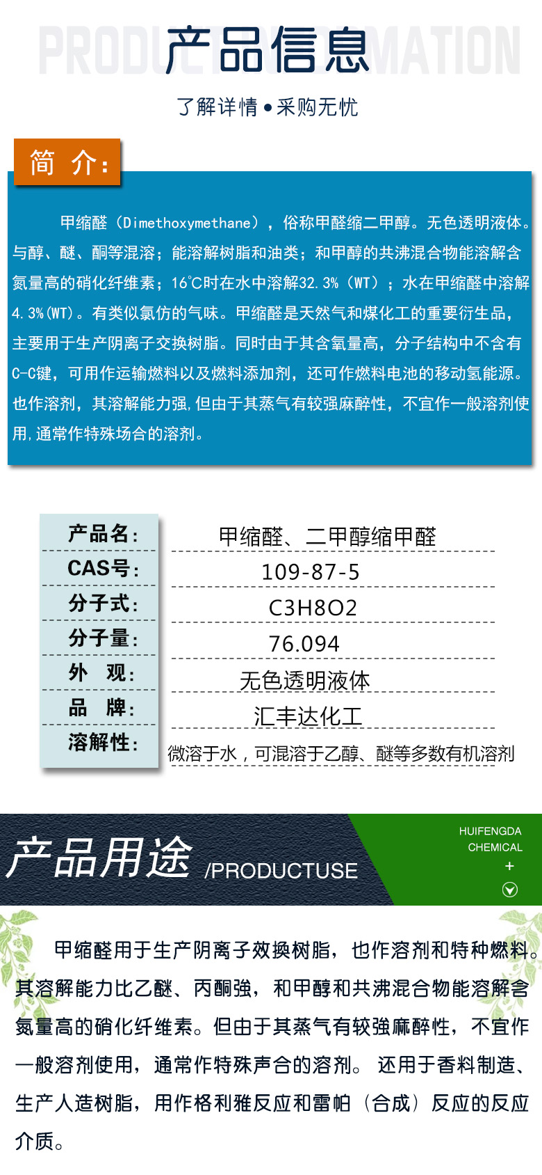 1678941175248247.jpg 甲缩醛 附2.jpg