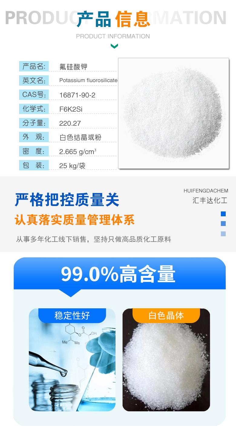 1679388322185946.jpg 氟硅酸钾 附3.jpg