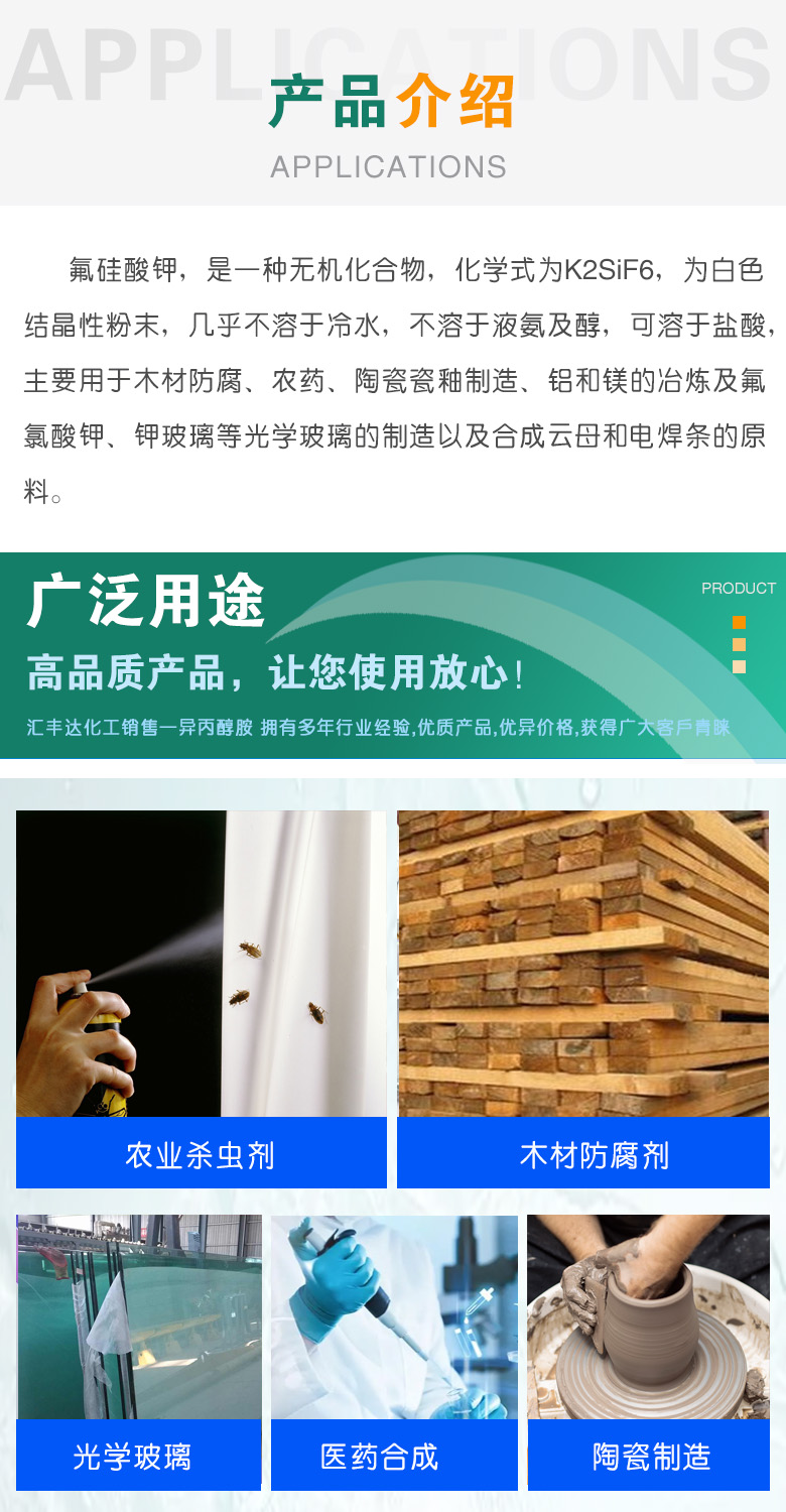 1679388329152121.jpg 氟硅酸钾 附2.jpg