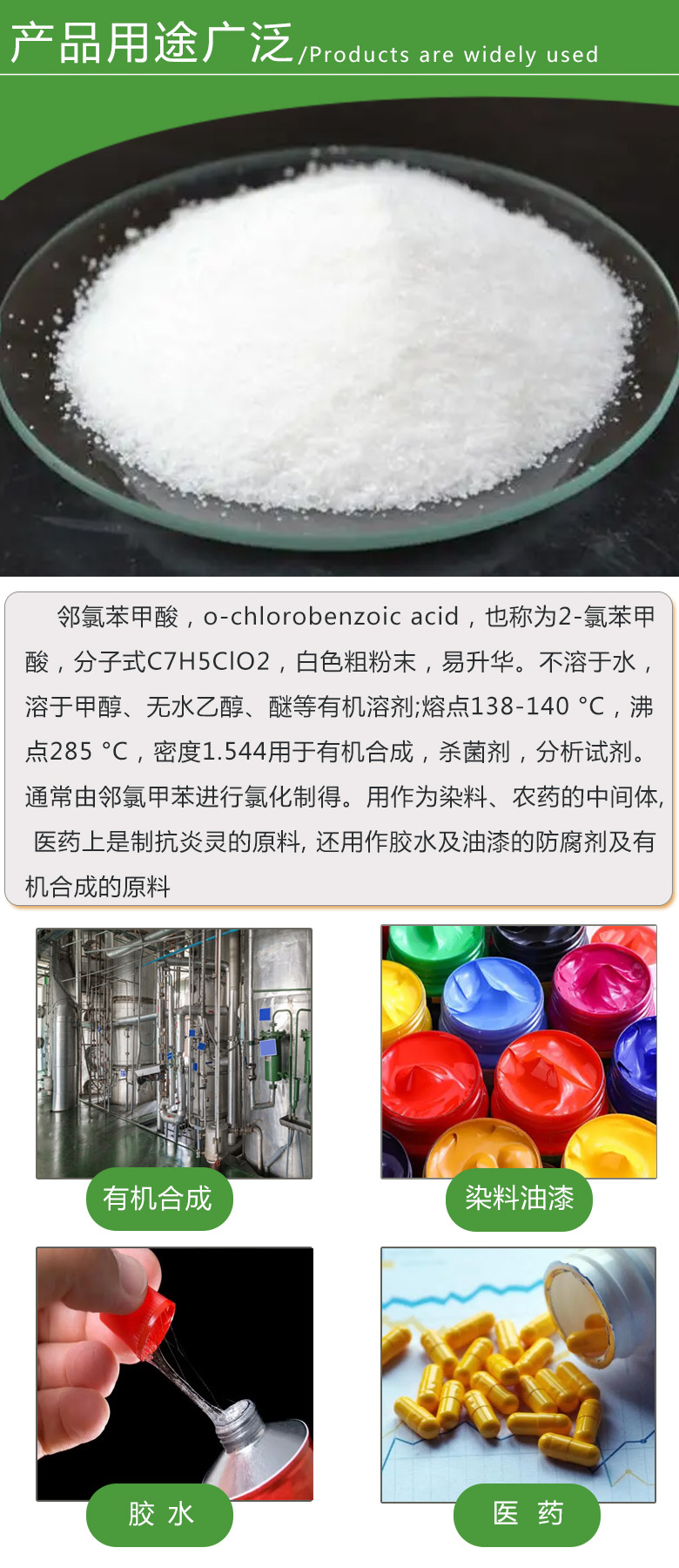 1679642051502518.jpg 邻氯苯甲酸 附3.jpg