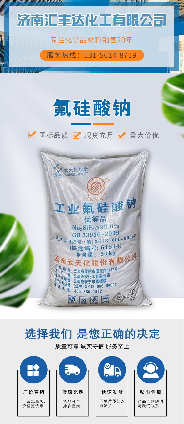 1680143449138348.jpg 氟硅酸钠 附1.jpg