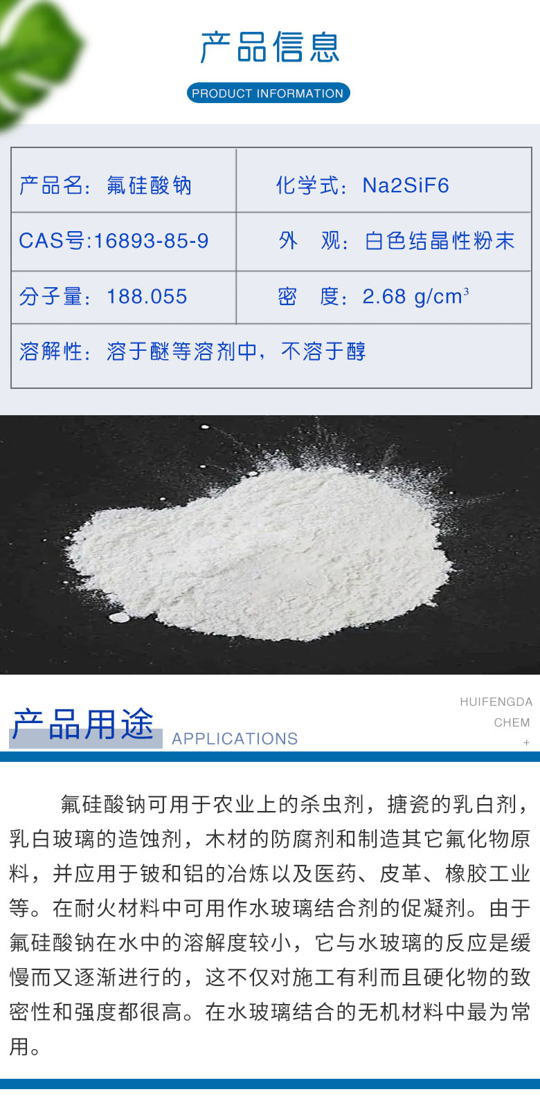 1680143456153666.jpg 氟硅酸钠 附2.jpg