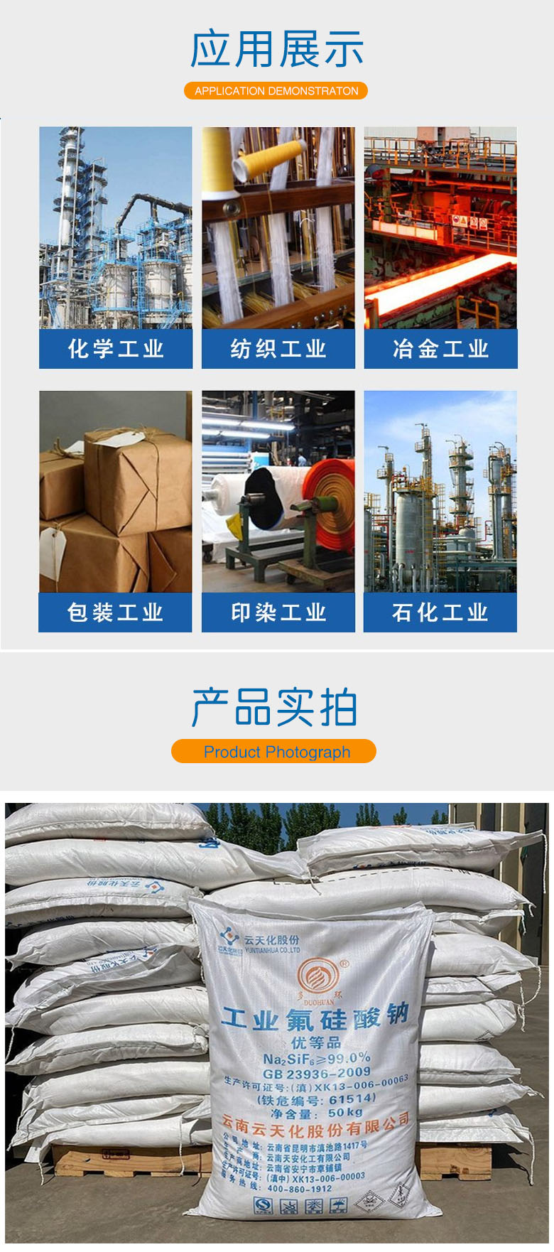 1680143462177128.jpg 氟硅酸钠 附3.jpg