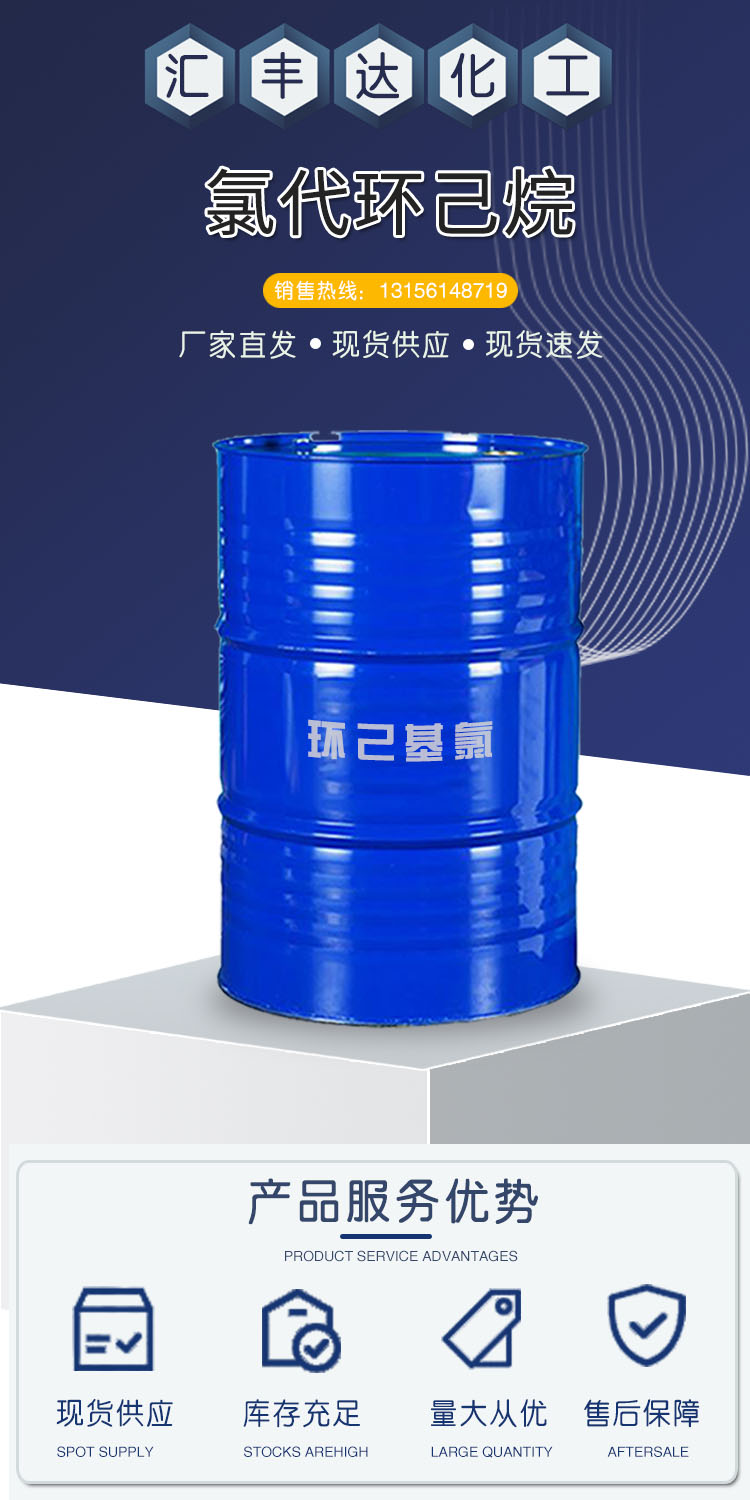 1681529226962485.jpg 氯代环己烷 附1.jpg