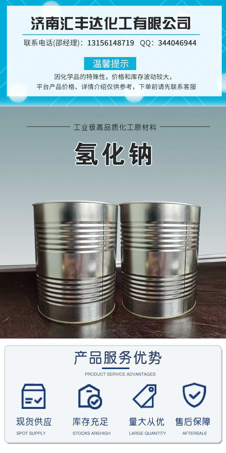 1681798978437856.jpg 氢化钠 附1.jpg