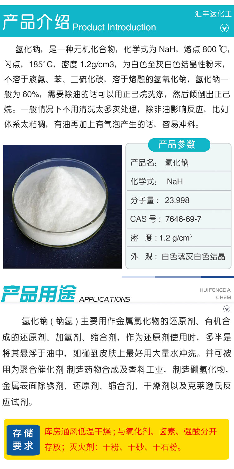 1681798982541764.jpg 氢化钠 附2.jpg