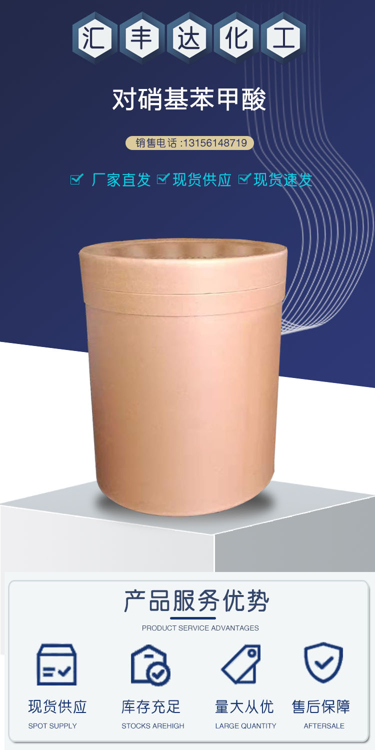 1681804867586161.jpg 对硝基苯甲酸 附1.jpg