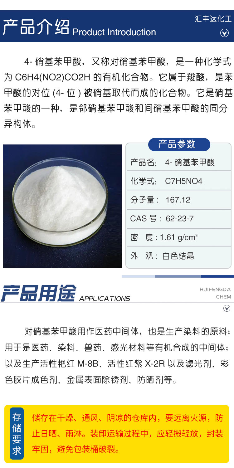 1681804871135113.jpg 对硝基苯甲酸 附2.jpg