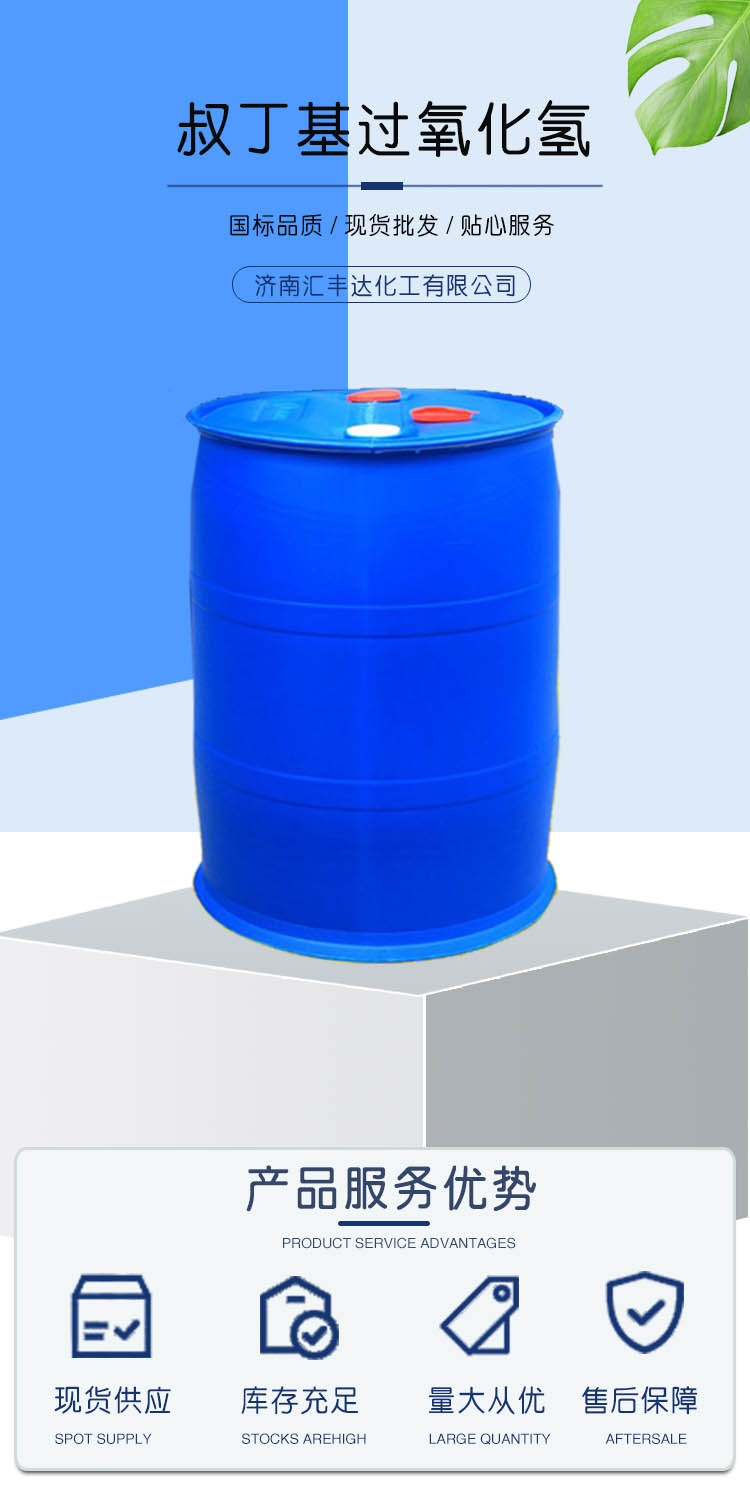 1683684475127094.jpg 叔丁基过氧化氢 附1.jpg