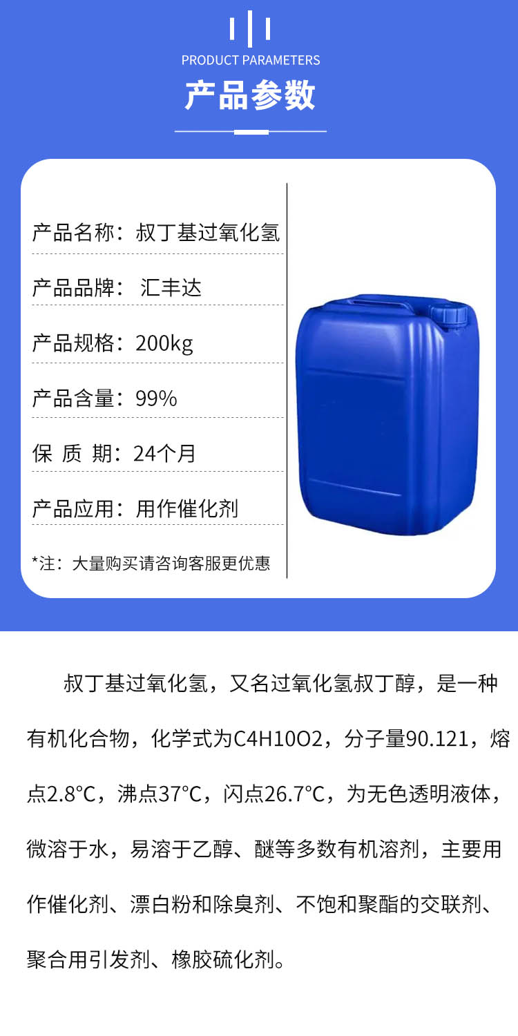 1683684479145548.jpg 叔丁基过氧化氢 附2.jpg