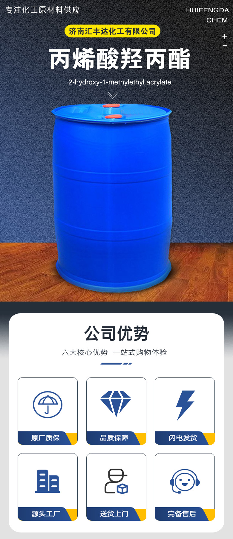 1683789467207043.jpg 丙烯酸羟丙酯 附1.jpg