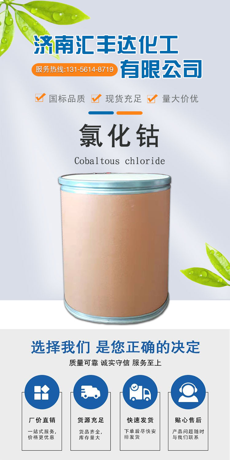 1684295330141429.jpg 氯化钴 附1.jpg