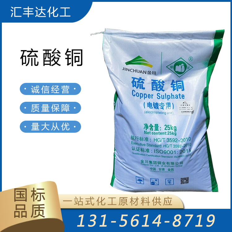硫酸铜 （7758-98-7）