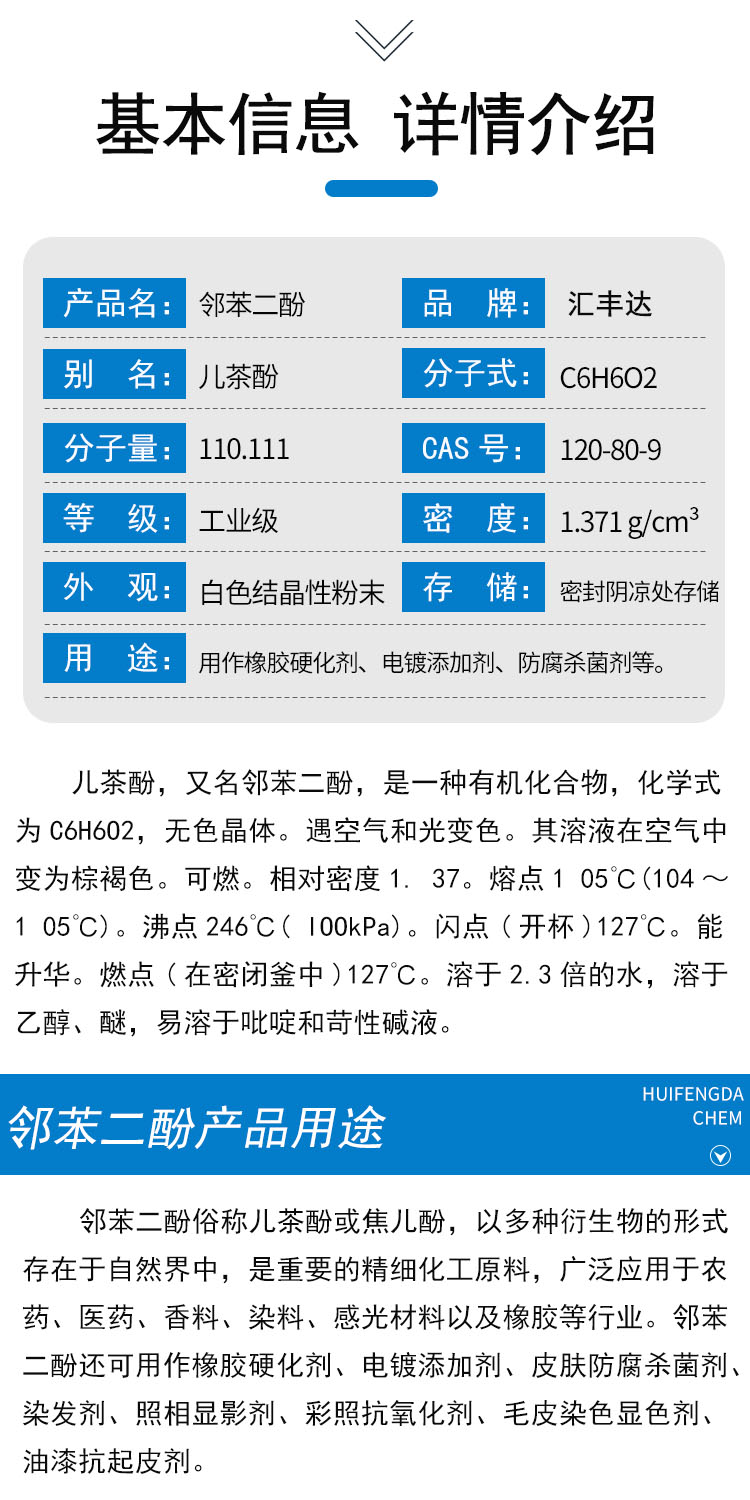 1684916268768907.jpg 邻苯二酚 附2.jpg