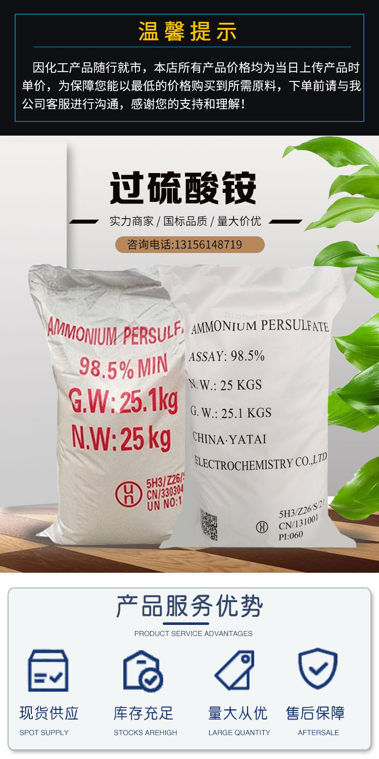 1685432554128149.jpg 过硫酸铵 附1.jpg