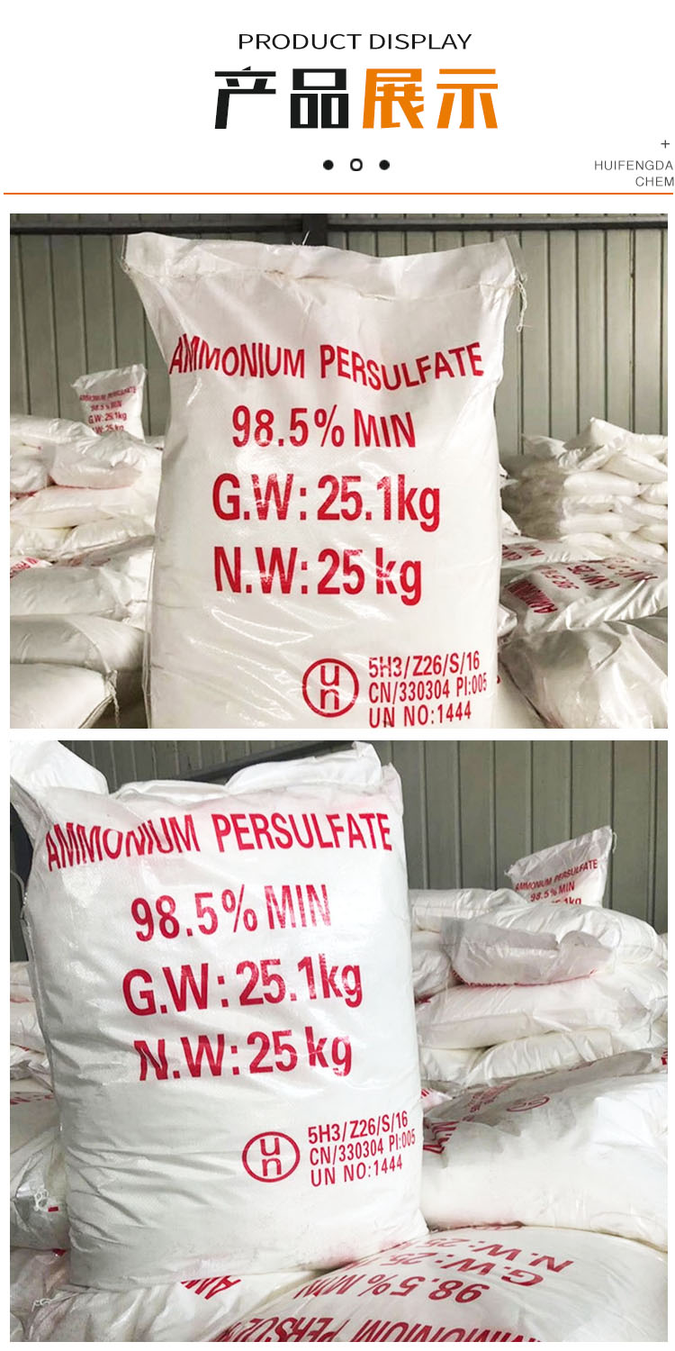 1685432580116677.jpg 过硫酸铵 附4.jpg