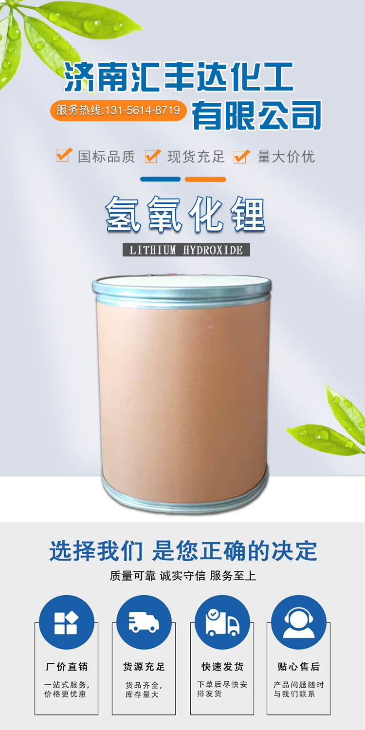 1686124219686920.jpg 氢氧化锂 附1.jpg